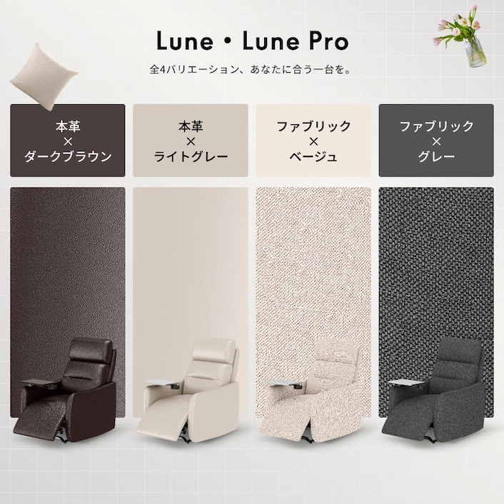 リクライニングソファ・Lune Lune Pro | FlexiSpot 公式ストア